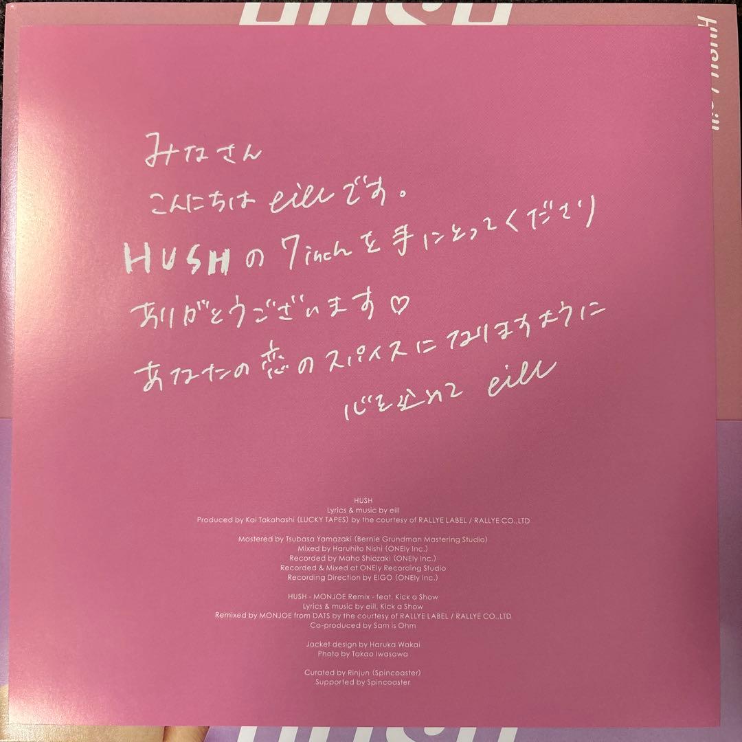 eill / HUSH - HUSH Remix （美品）