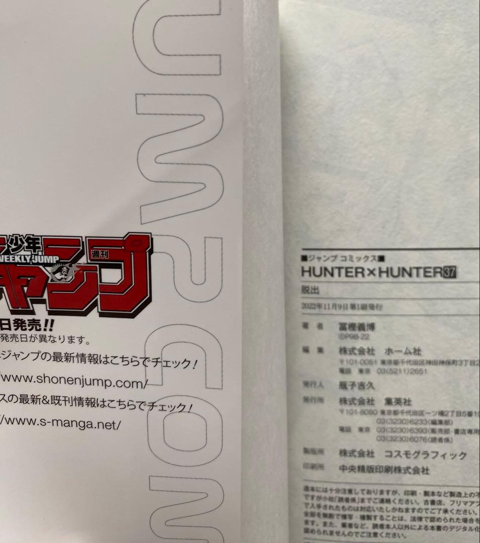ハンターハンター全巻(1〜38巻)