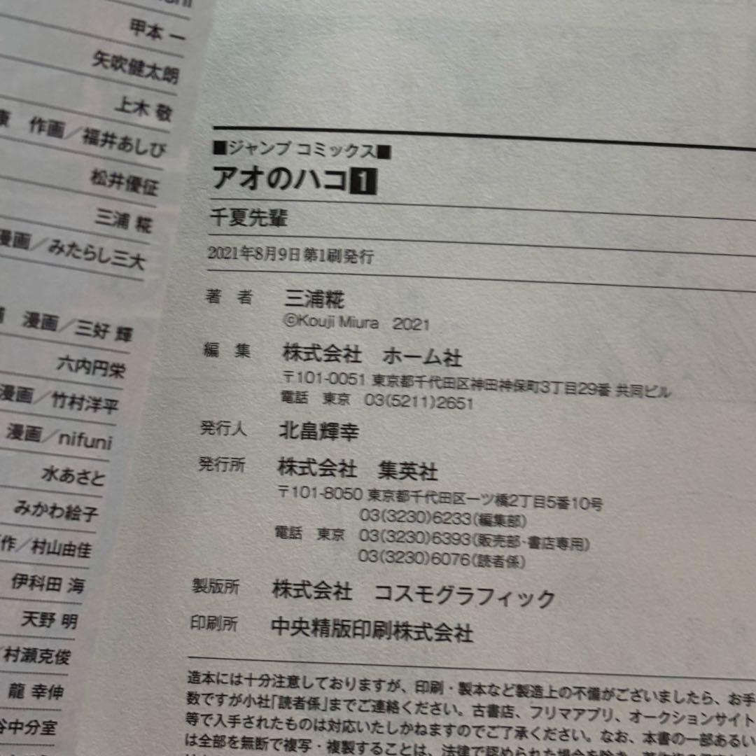 アオのハコ 漫画 コミック 全巻初版 特典付き