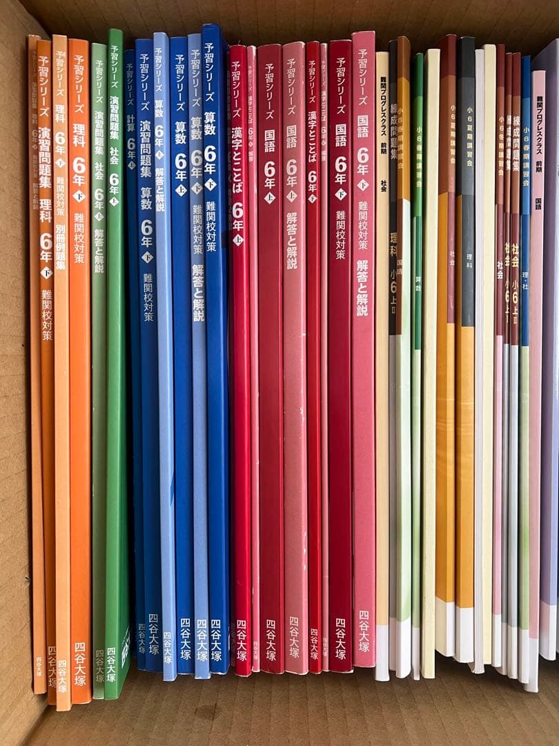四谷大塚　予習シリーズ　早稲田アカデミー6年生 中学受験セット