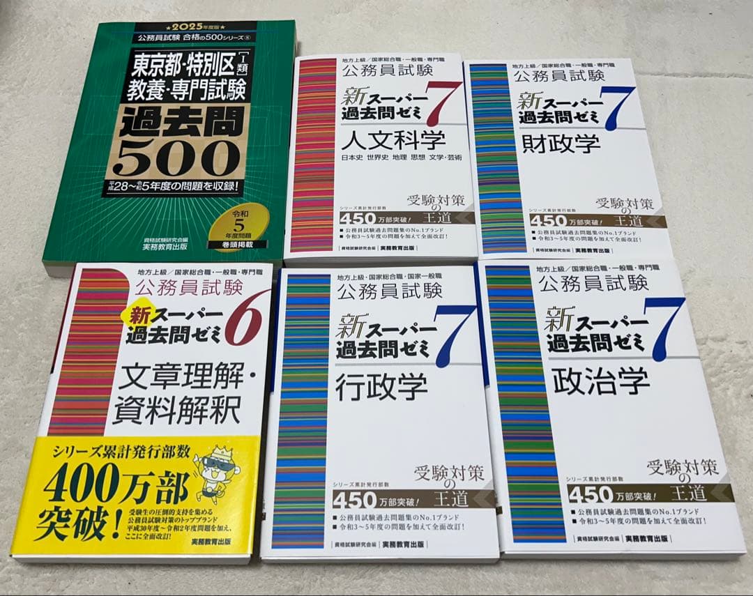 公務員試験 参考書 過去問 東京都庁 Ⅰ類B 1類A 特別区