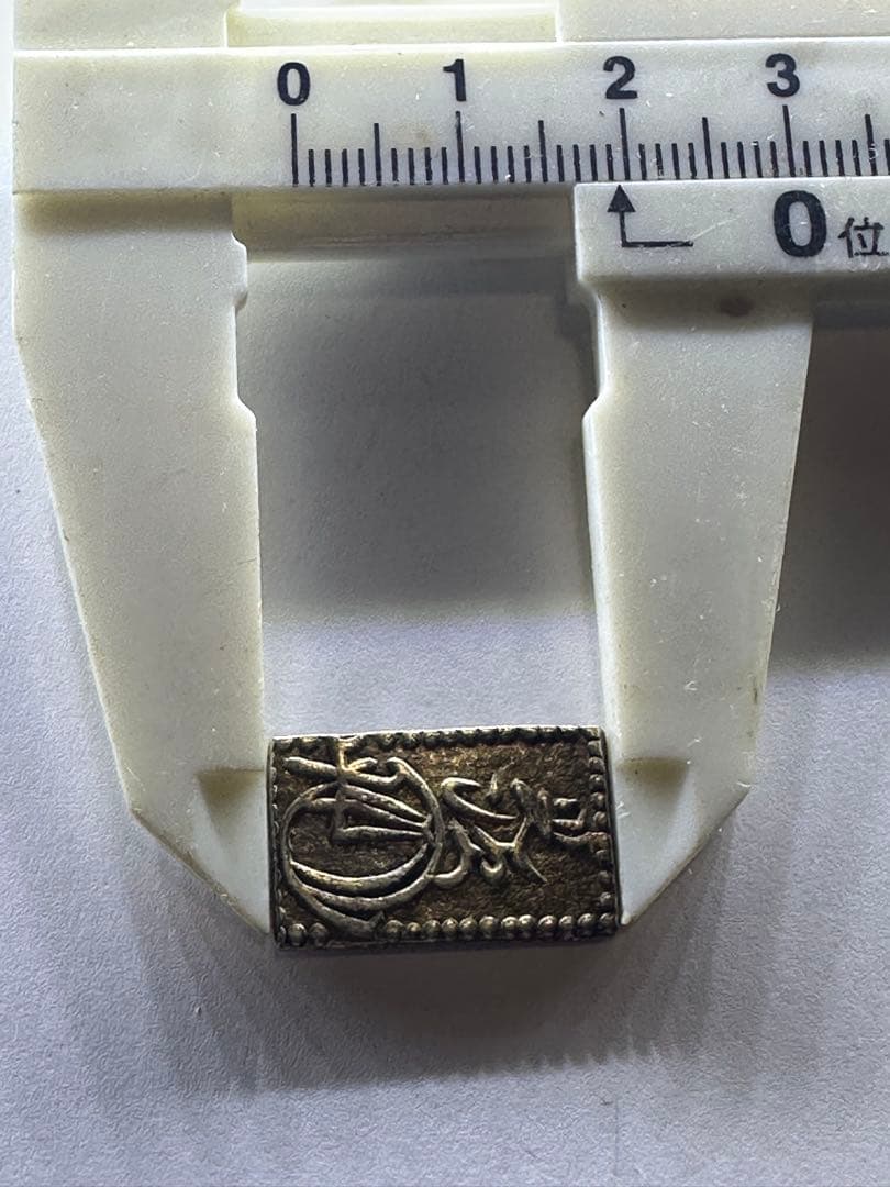 明治二分判金