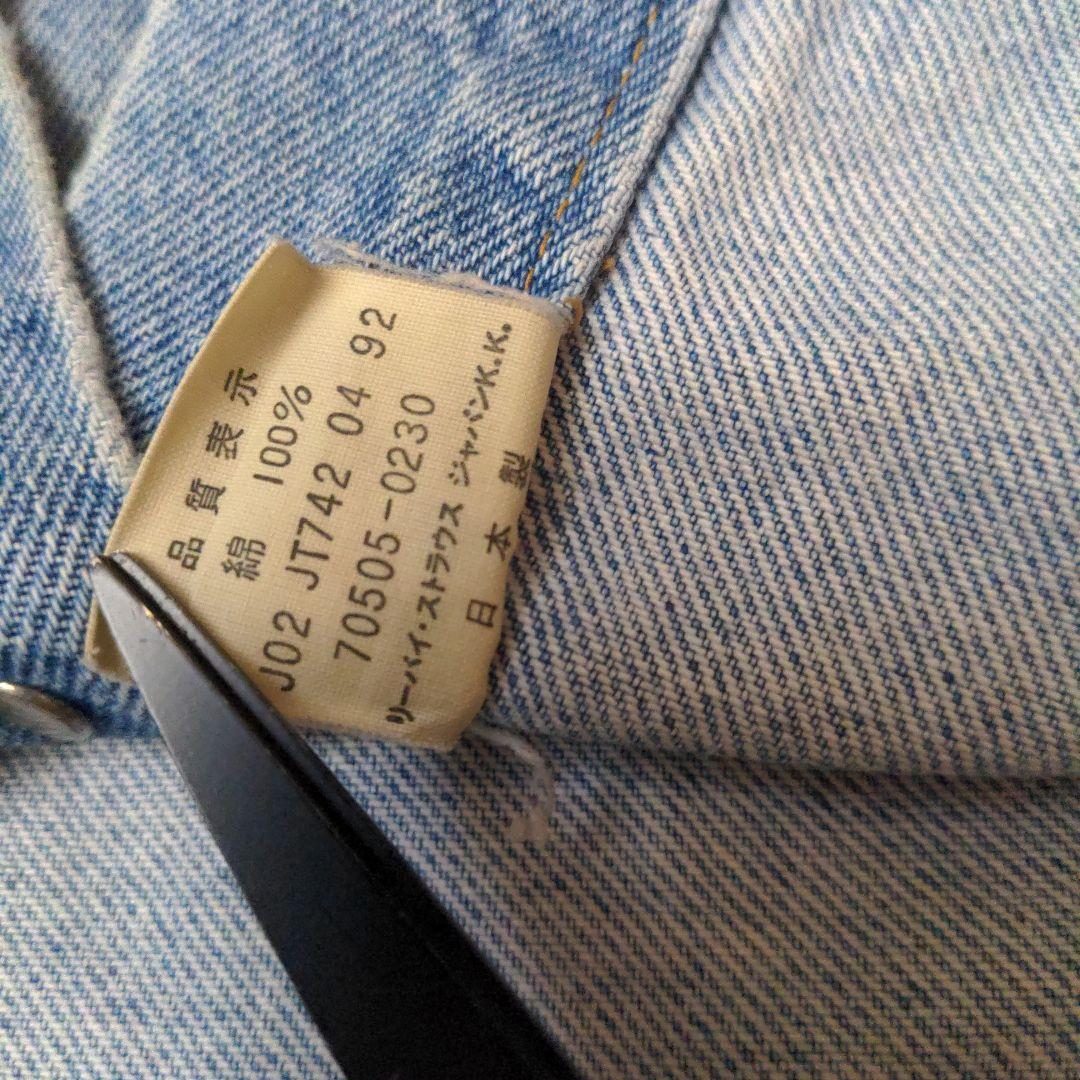 日本製 Levi's 古着デニムジャケット 70505-0217 サイズ42