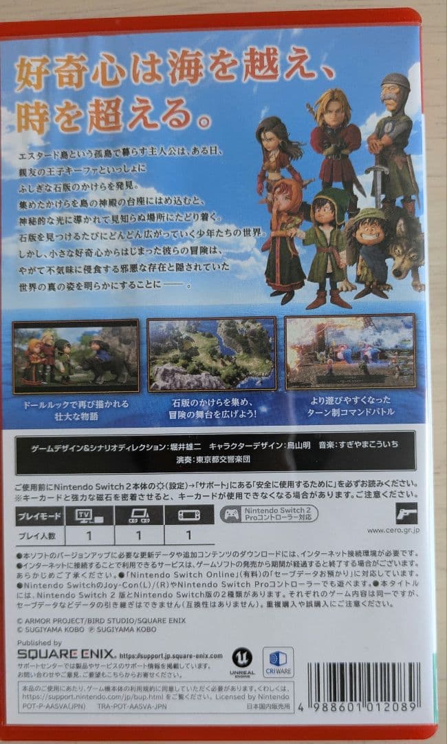 早期購入特典付　Switch2 ドラゴンクエスト7 Reimagined