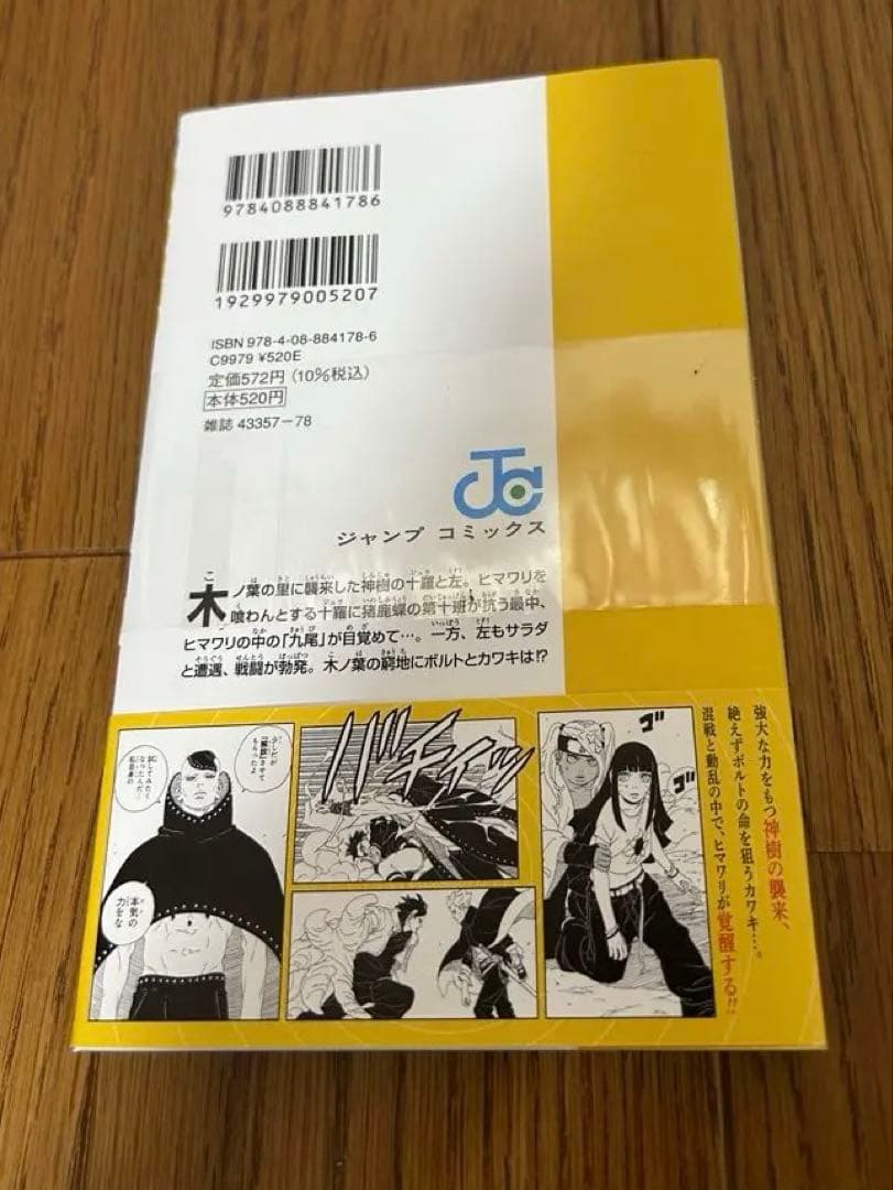 BORUTO 全巻セット (巻ノ一〜巻ノ二十)と新品の3