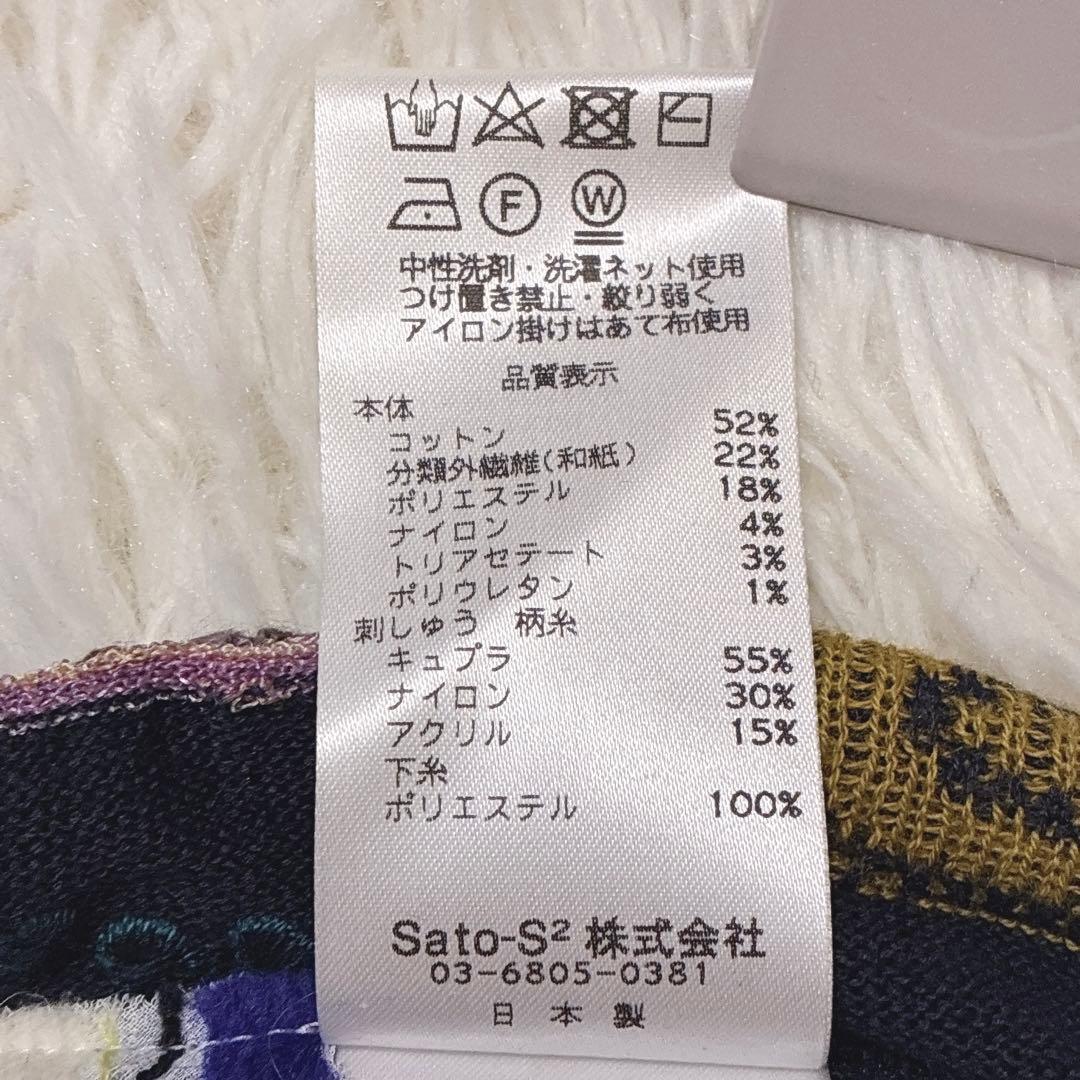 新品✨️マサキキョウコ 刺繍デザイン ニット帽 ビーニー 佐藤繊維 コットン混紡