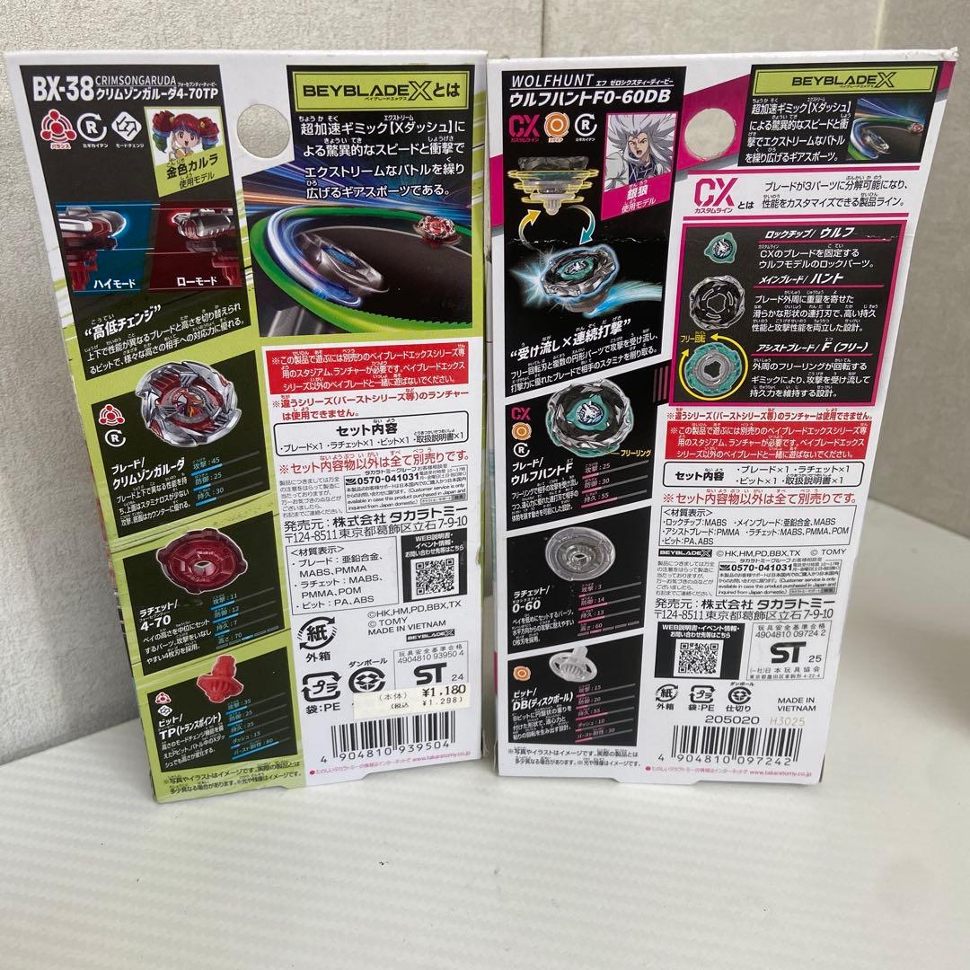 新品・未使用⭐️ベイブレードエックス　4点セット