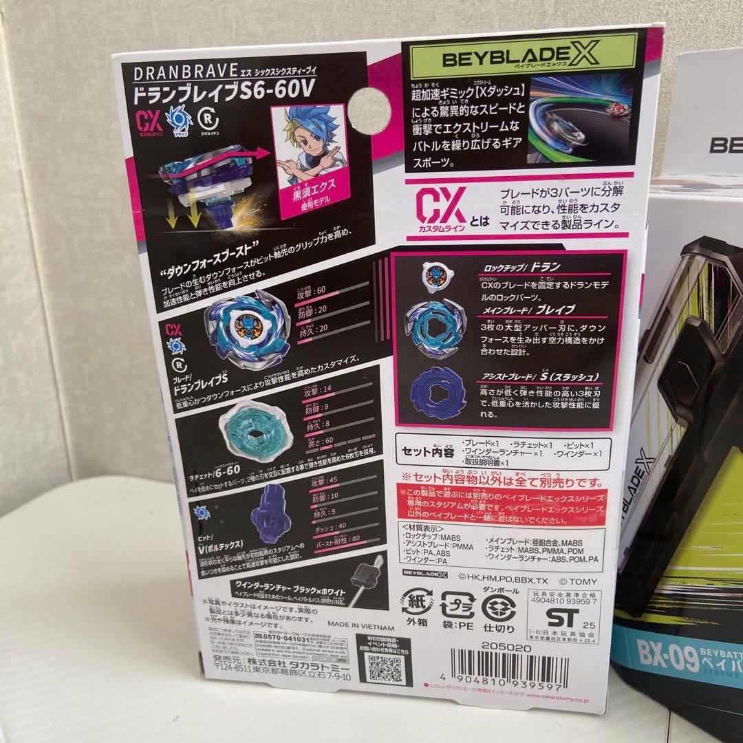 新品・未使用⭐️ベイブレードエックス　4点セット