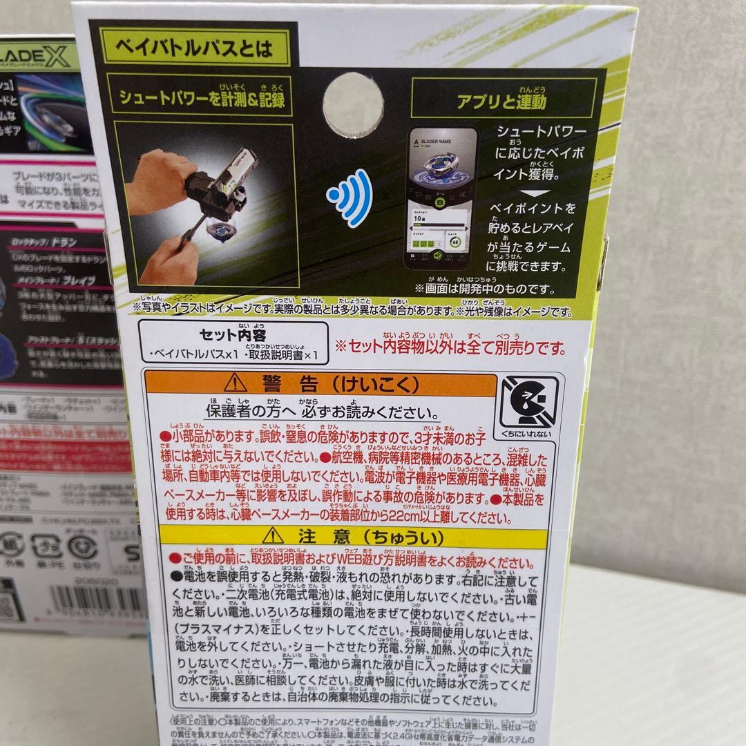 新品・未使用⭐️ベイブレードエックス　4点セット
