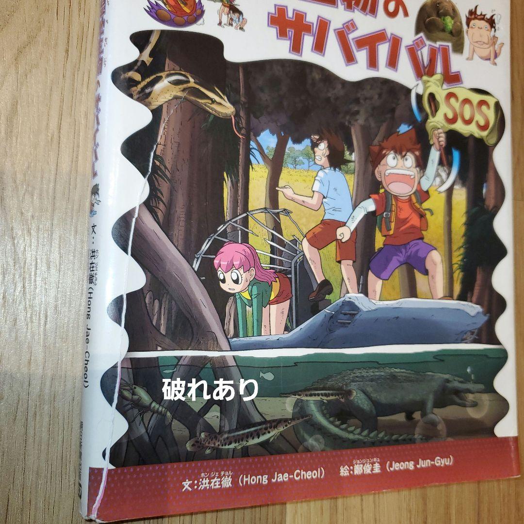 科学漫画サバイバルシリーズ　71冊