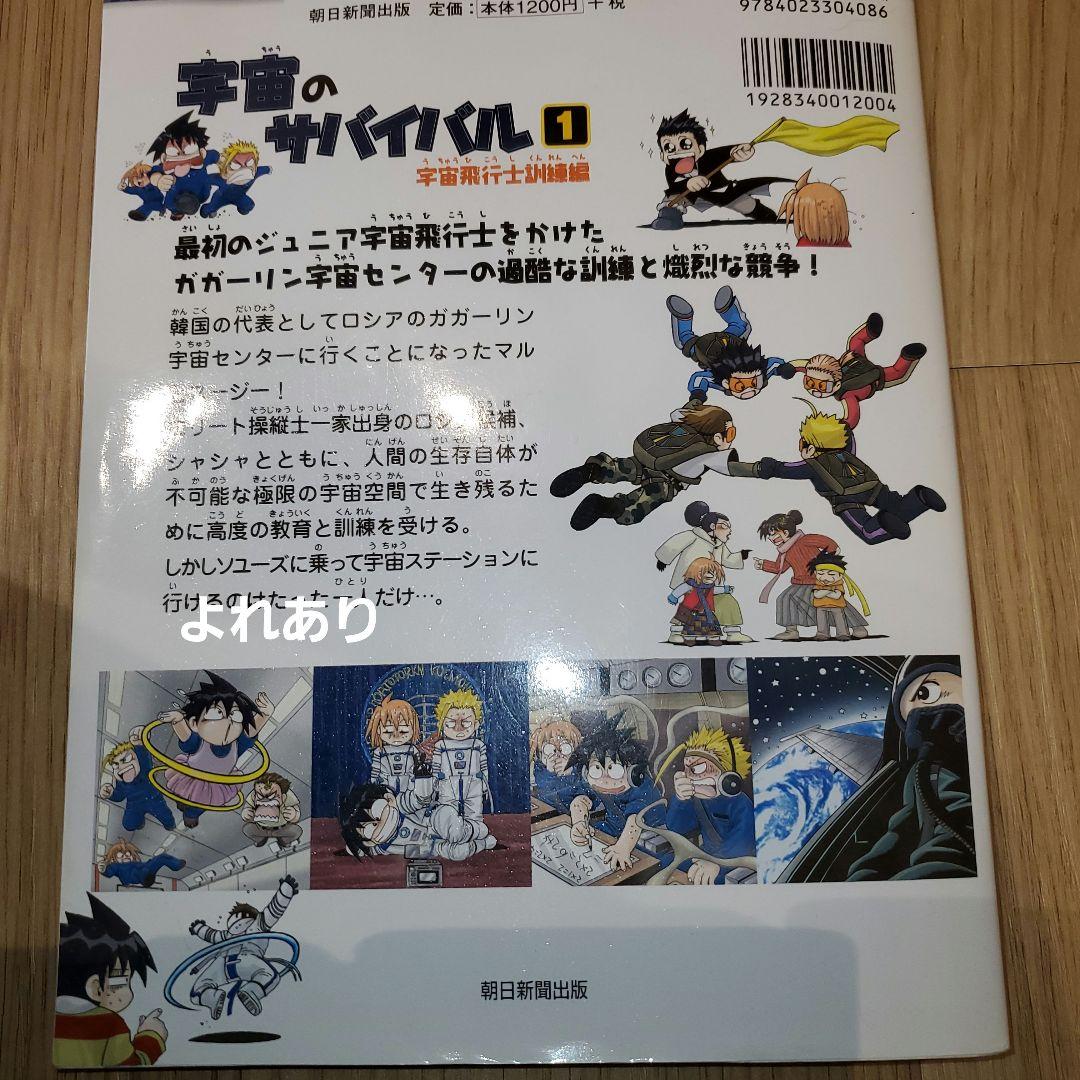 科学漫画サバイバルシリーズ　71冊