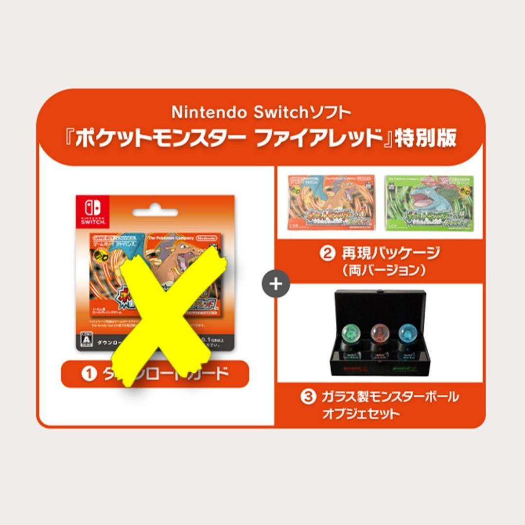 ポケットモンスター ファイアレッド 特別版 新品未使用