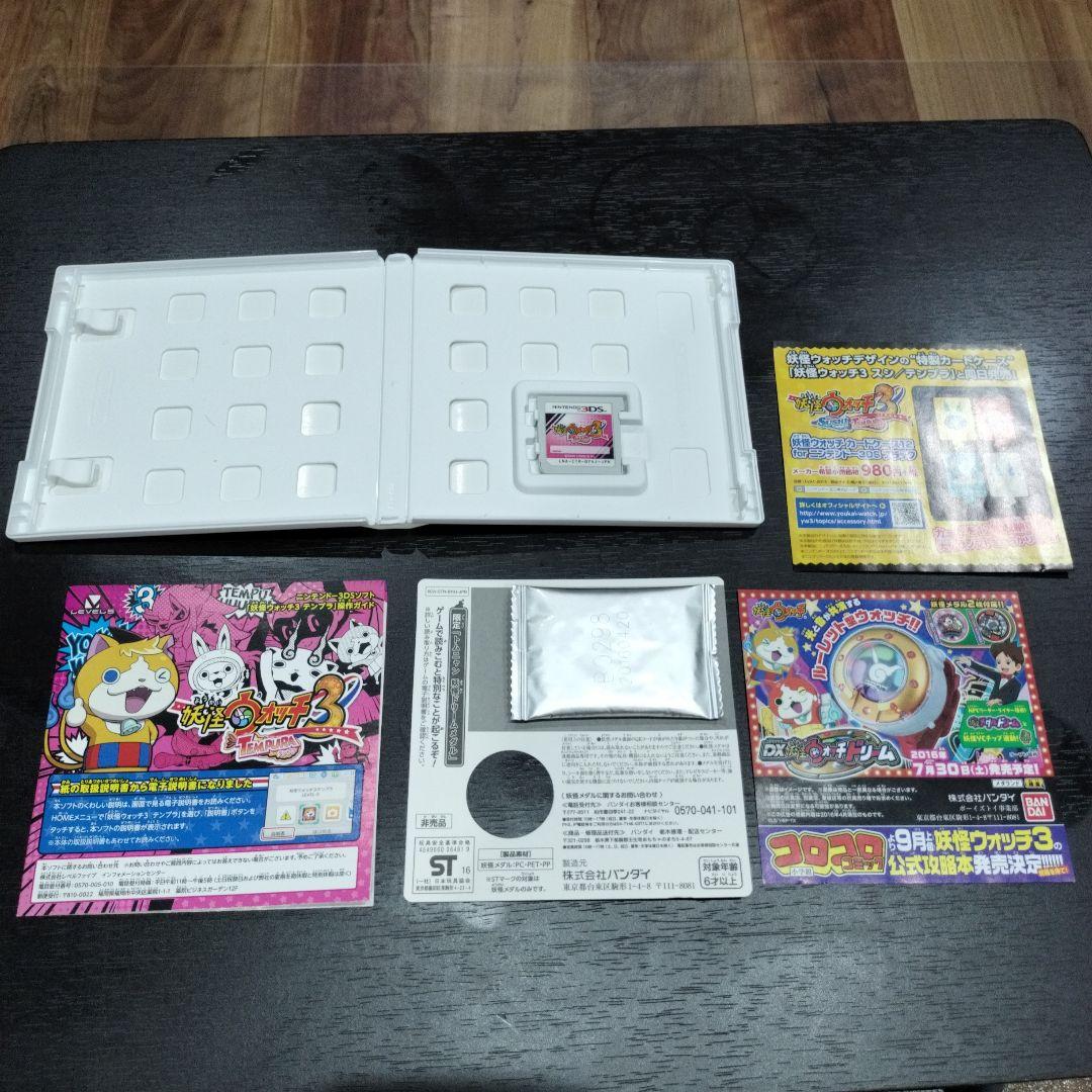 【3DS】妖怪ウォッチ3 スシ/テンプラ バスターズTパック 攻略本セット