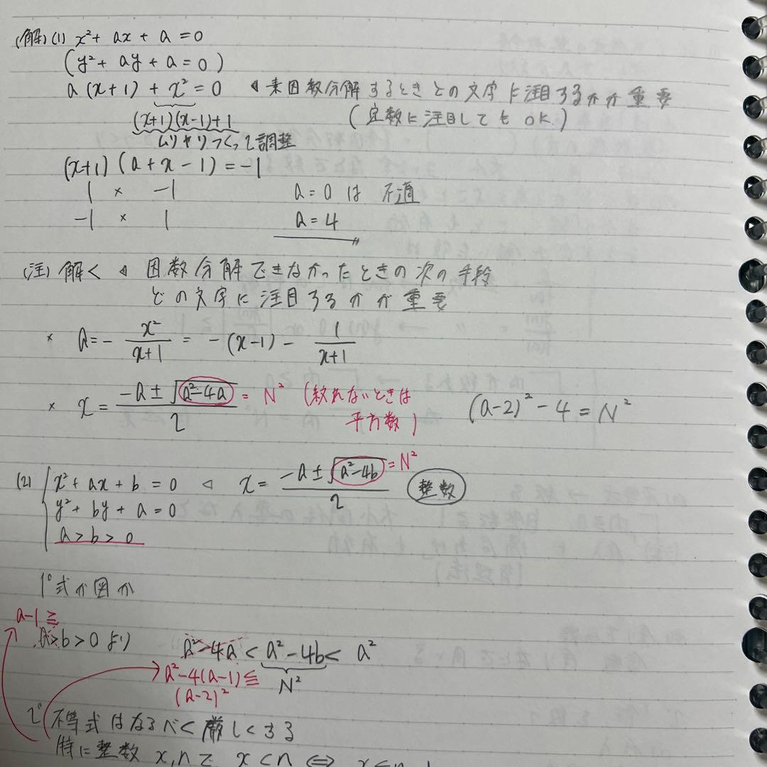 数学特講　小山先生