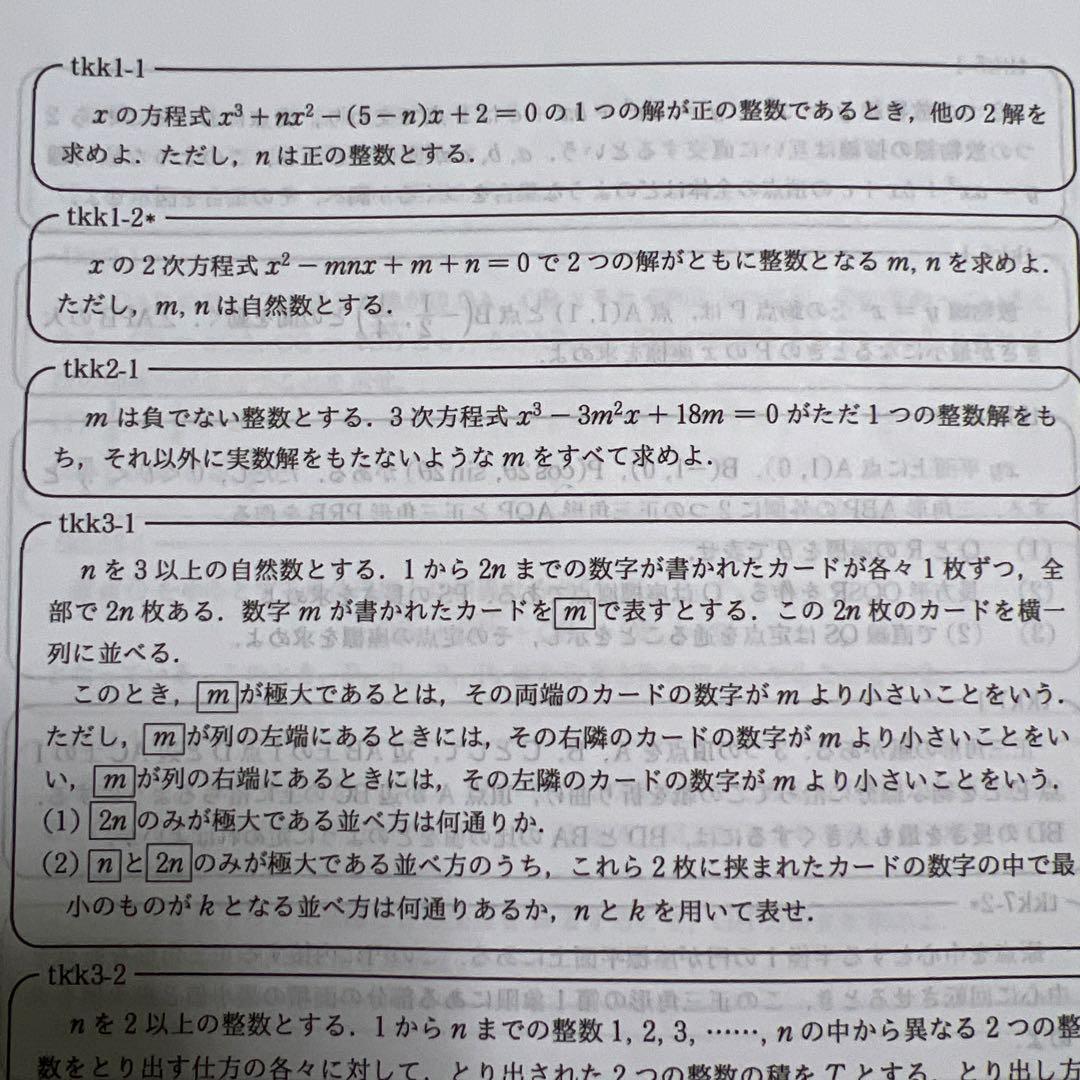 数学特講　小山先生