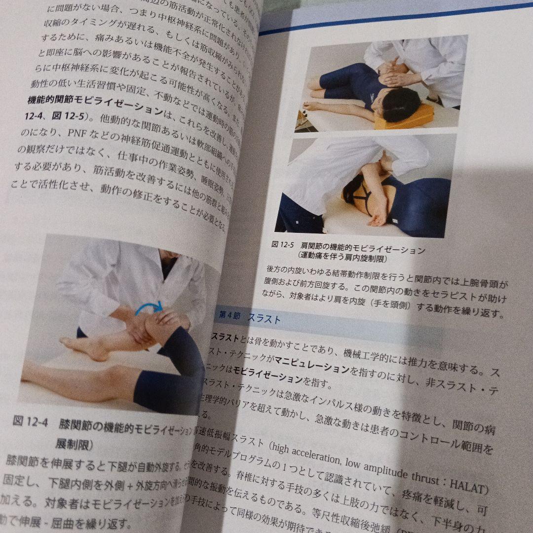標準徒手医学 I　標準徒手医学II 　2冊セット