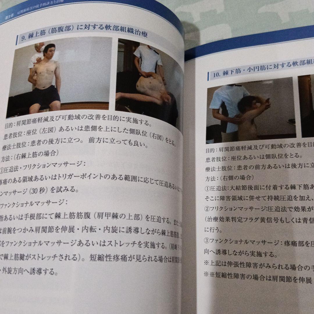 標準徒手医学 I　標準徒手医学II 　2冊セット