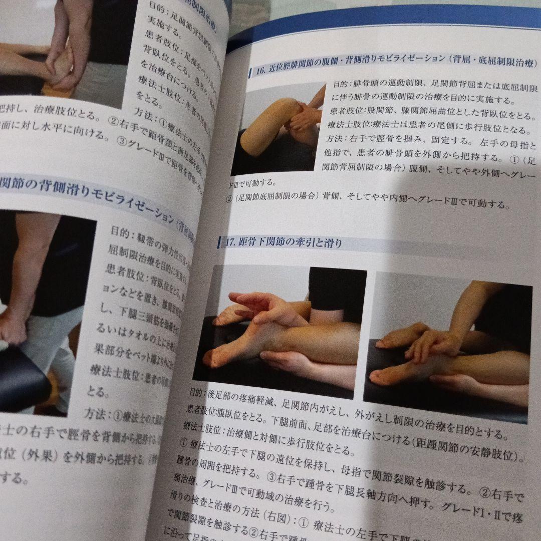 標準徒手医学 I　標準徒手医学II 　2冊セット