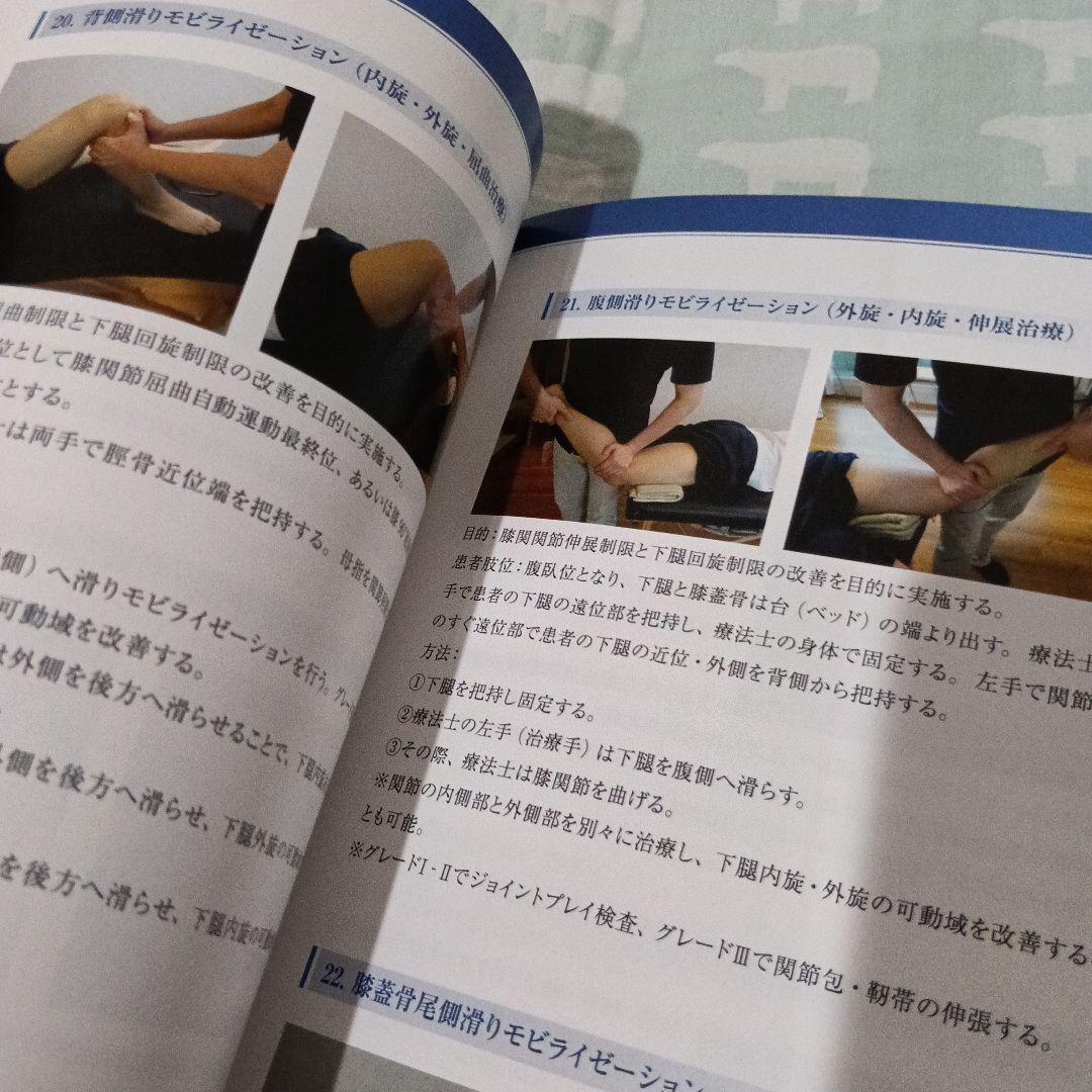 標準徒手医学 I　標準徒手医学II 　2冊セット