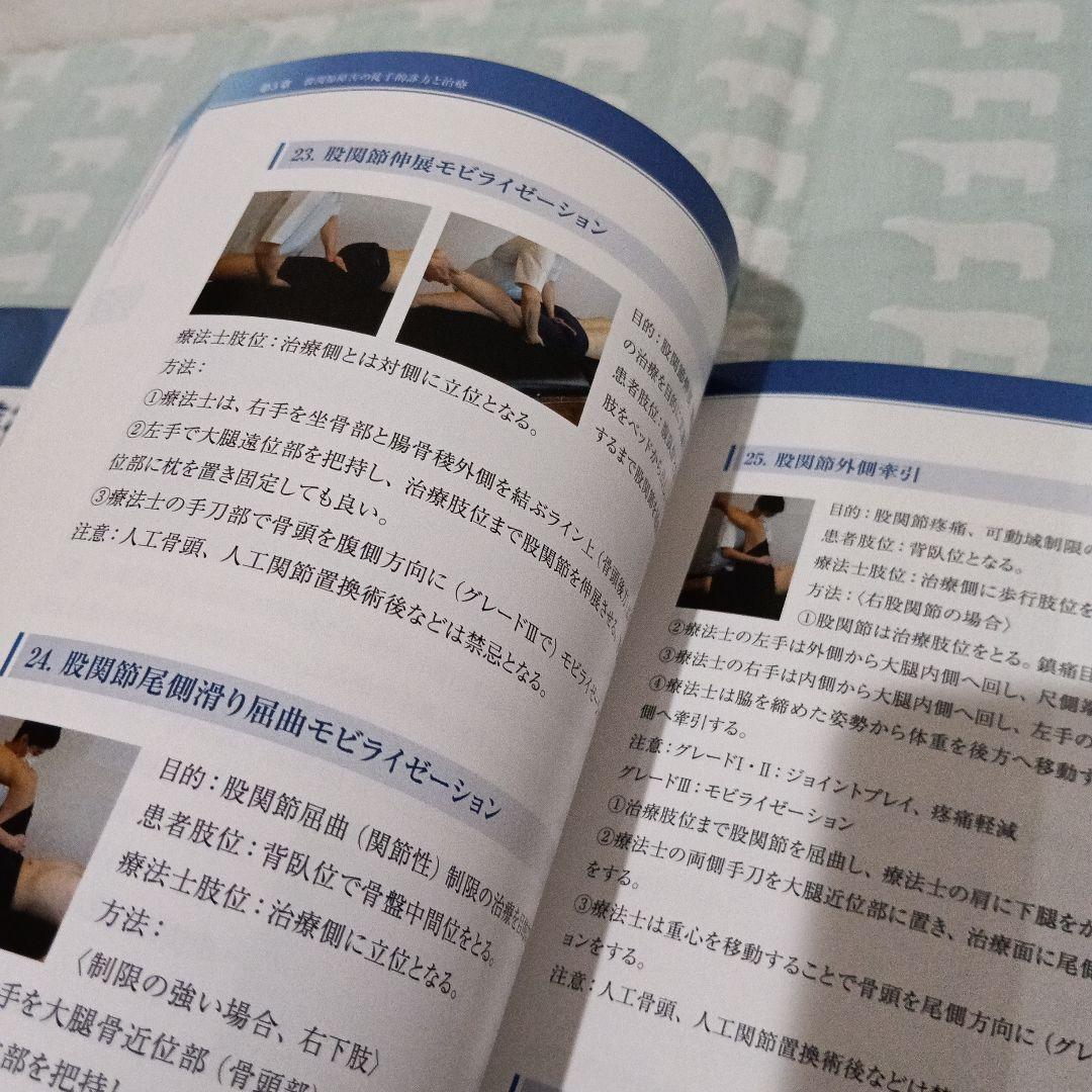 標準徒手医学 I　標準徒手医学II 　2冊セット