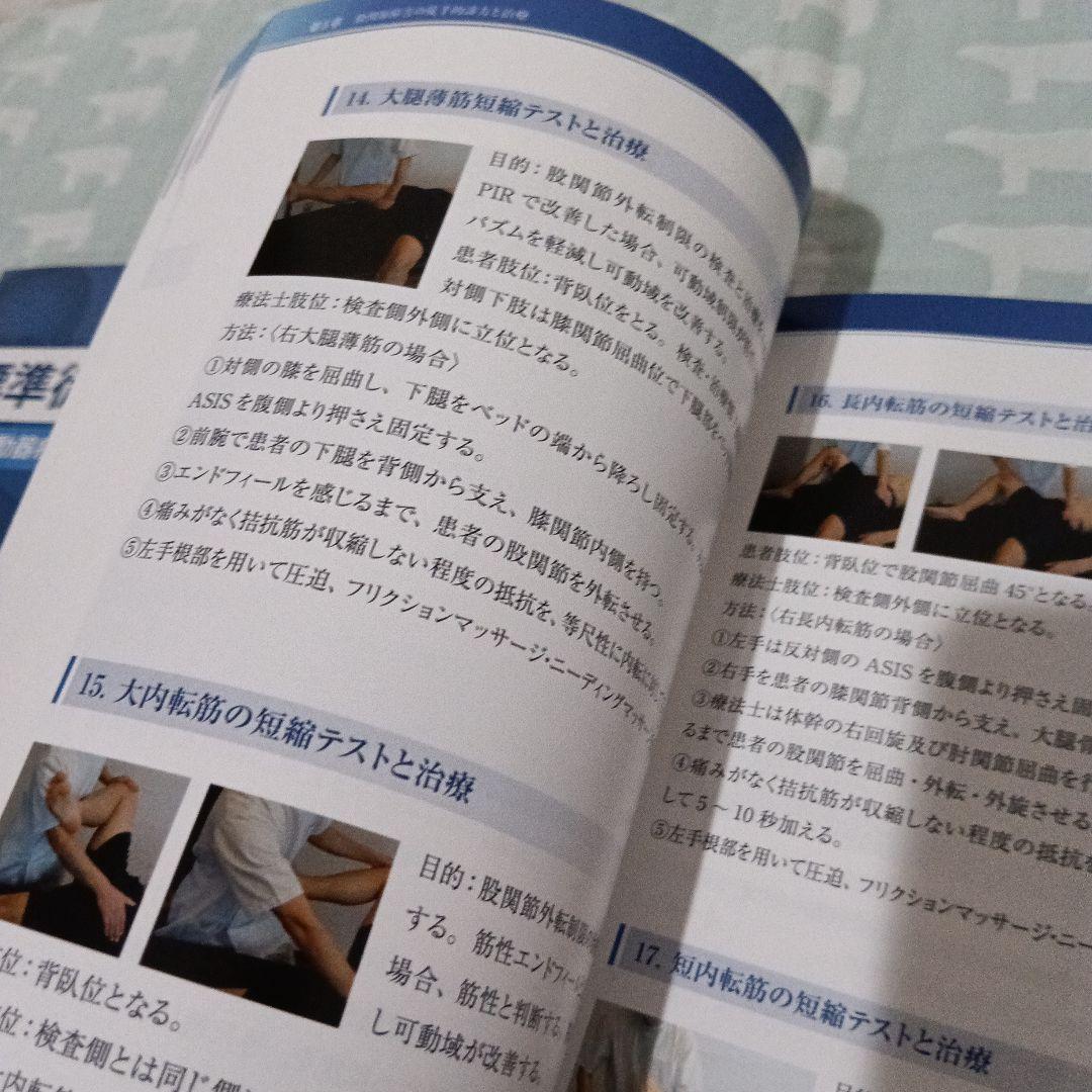 標準徒手医学 I　標準徒手医学II 　2冊セット