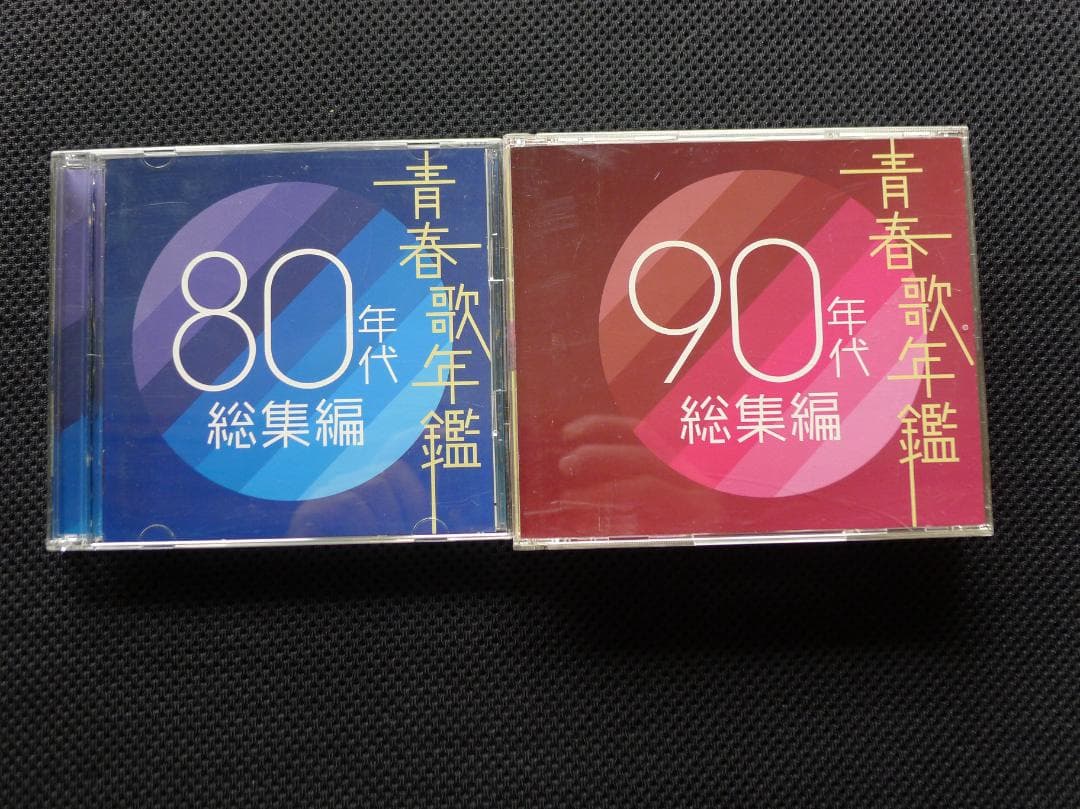 「昭和の大ヒット大全集 」他CD10パッケージセット