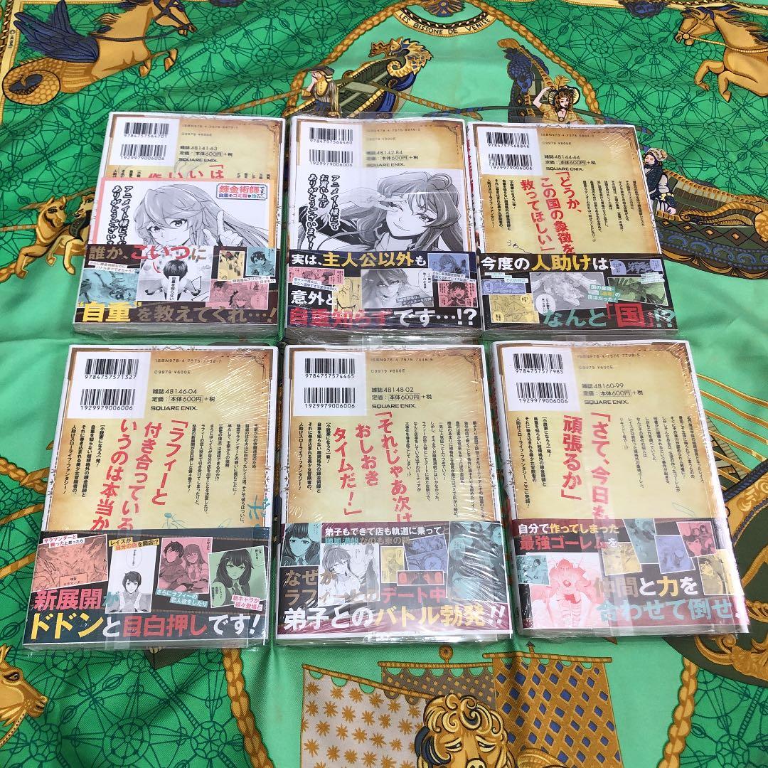 錬金術師です。自重は … 1〜6巻 全巻 初版 (1・2巻特典付) 新品