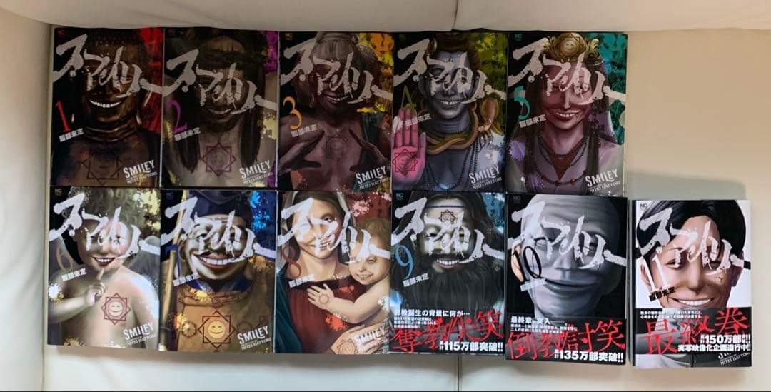 スマイリー全巻セット 2口発送で300円引