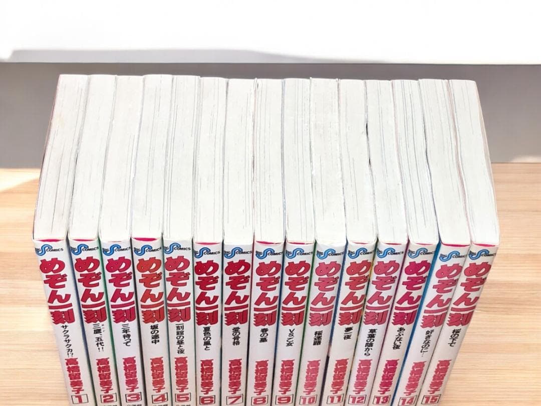 めぞん一刻 全15巻セット