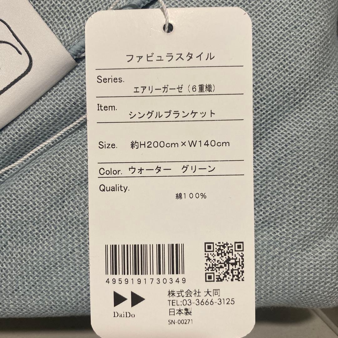 FABULOUSSTYLEエアリーガーゼシングルブランケット