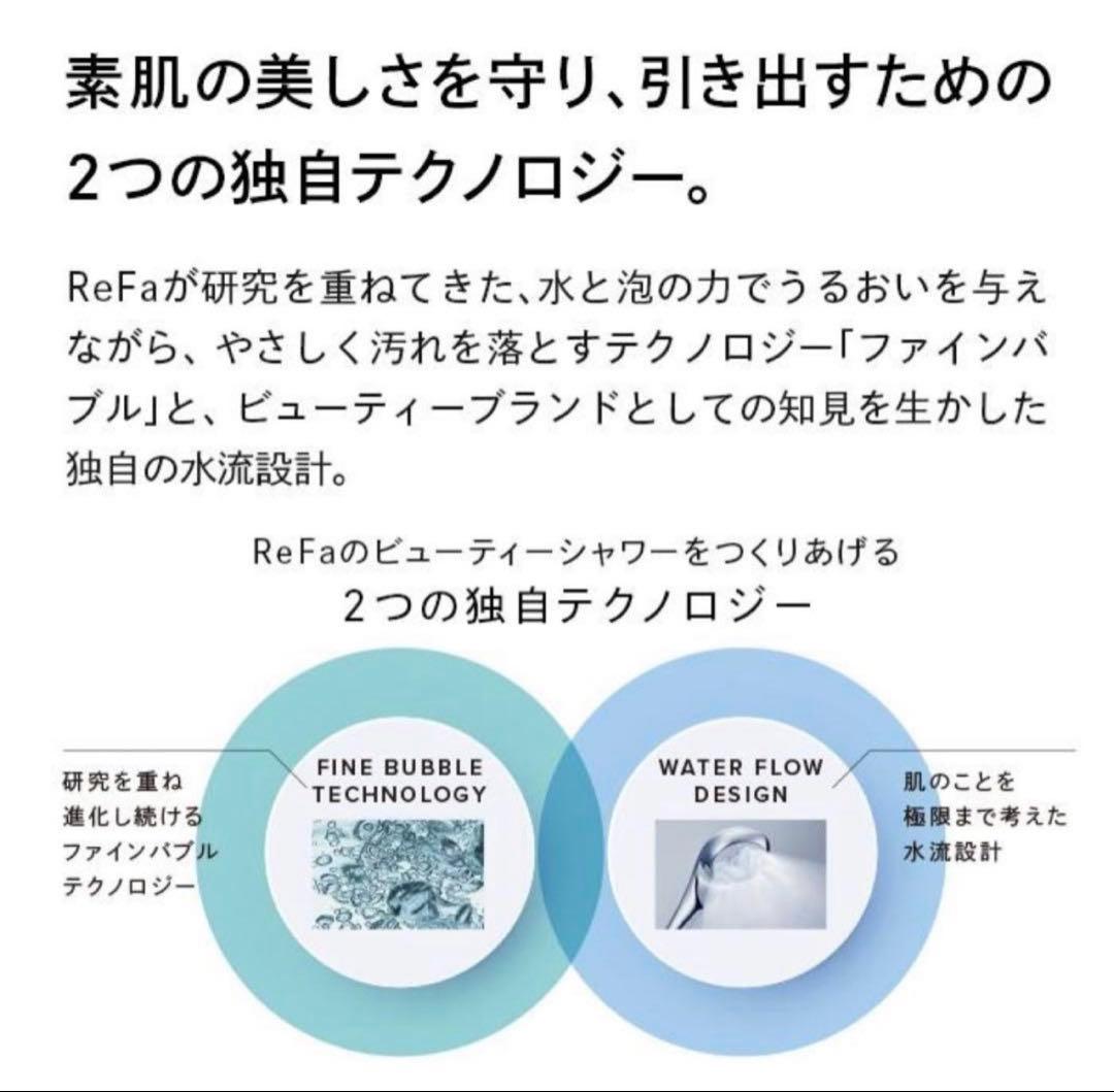 【新品未開封】ReFa シャワーヘッド　ファインバブルU