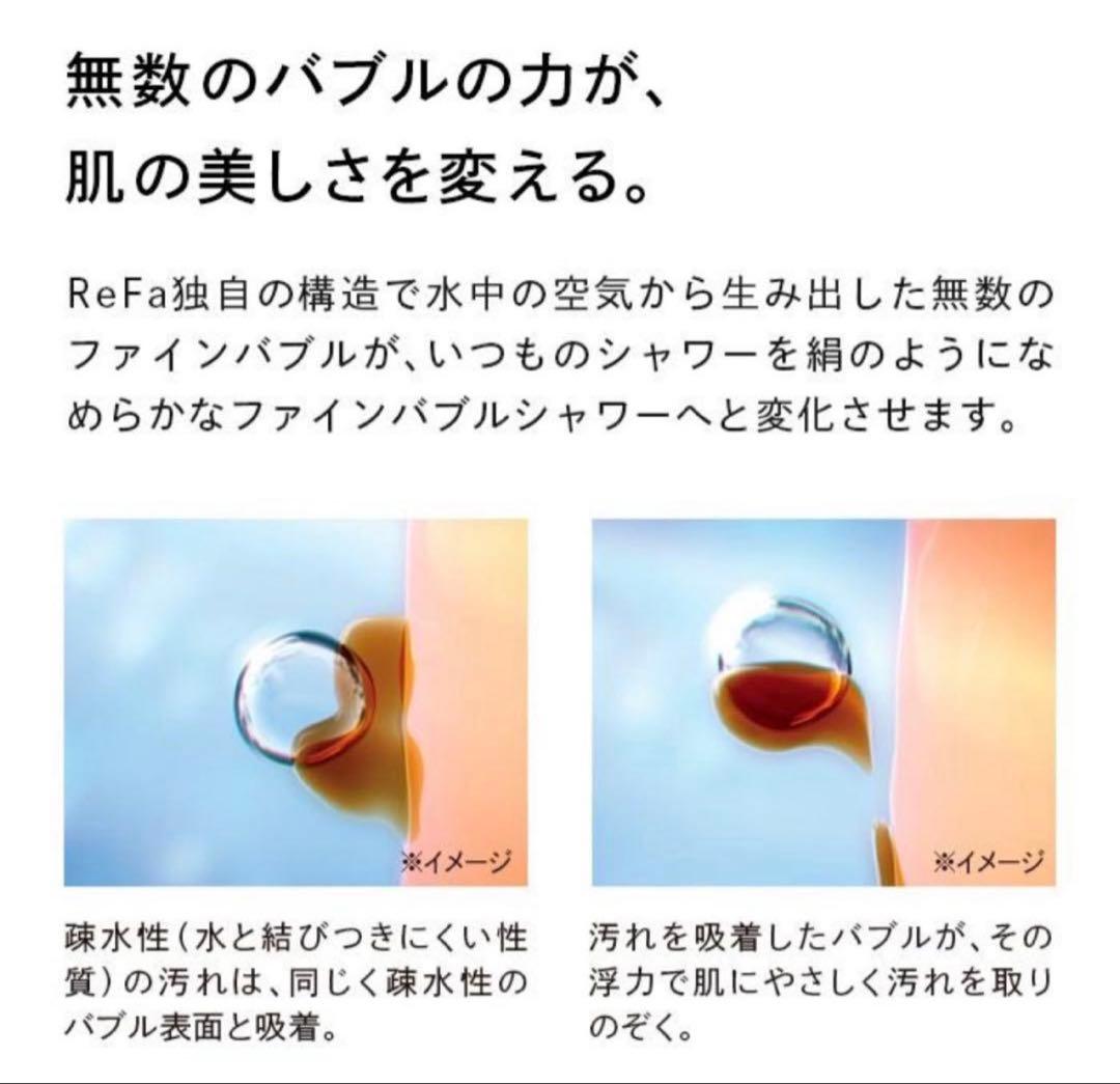 【新品未開封】ReFa シャワーヘッド　ファインバブルU