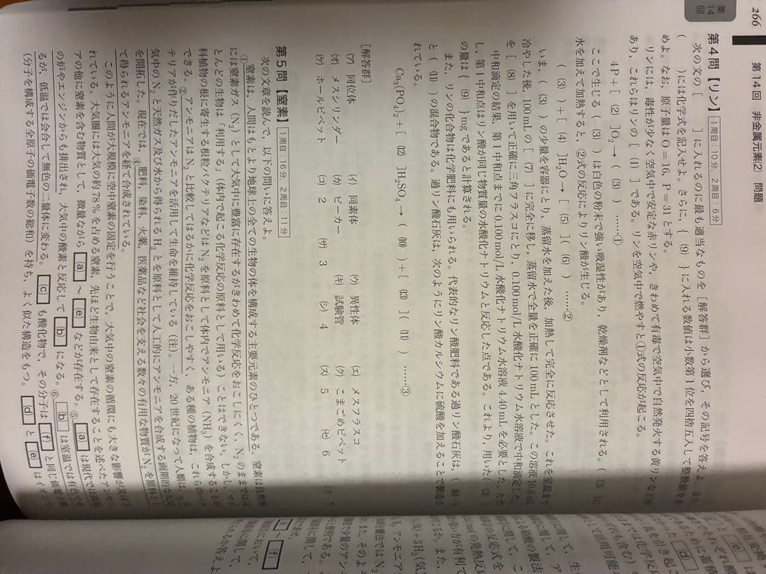 化学発展講座 問題集 鉄緑会