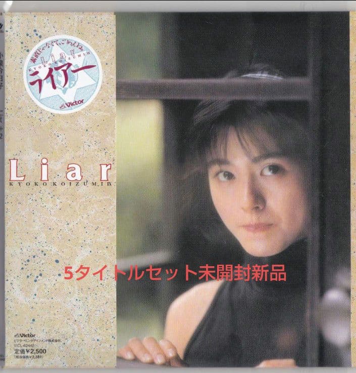 小泉今日子紙ジャケ5タイトルセット未開封新品