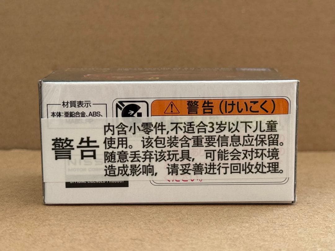 トミカプレミアム　1000万台記念　日産　スカイライン　GT-R 非売品