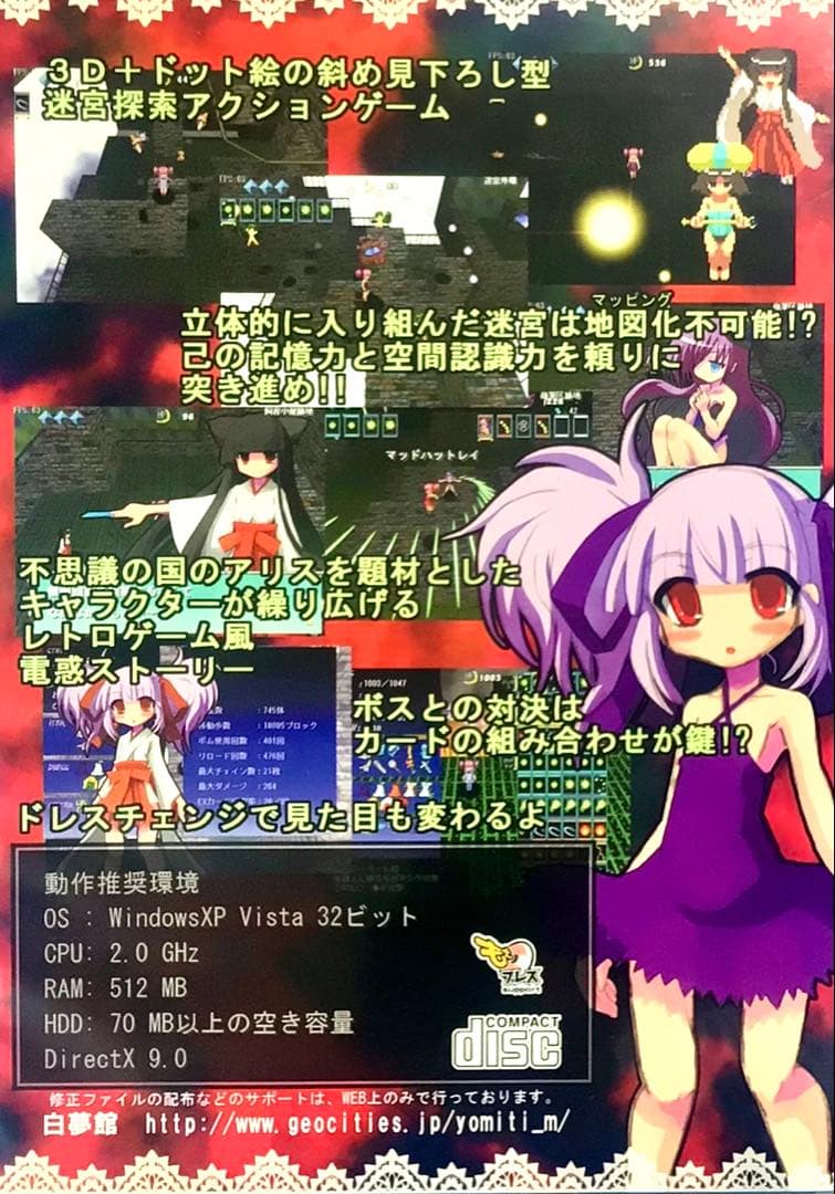 PC同人ゲーム 迷宮のMIU PLUS 白夢館 WinCD-ROM ミウ プラス