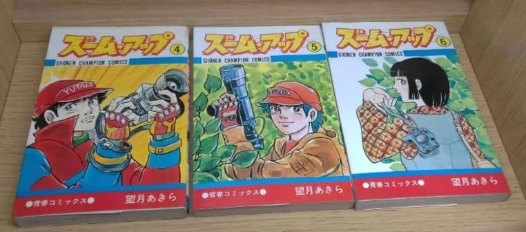 超貴重　ズーム・アップ　望月あきら　カメラマスコミ写真　少年　レア　レトロ　匿名