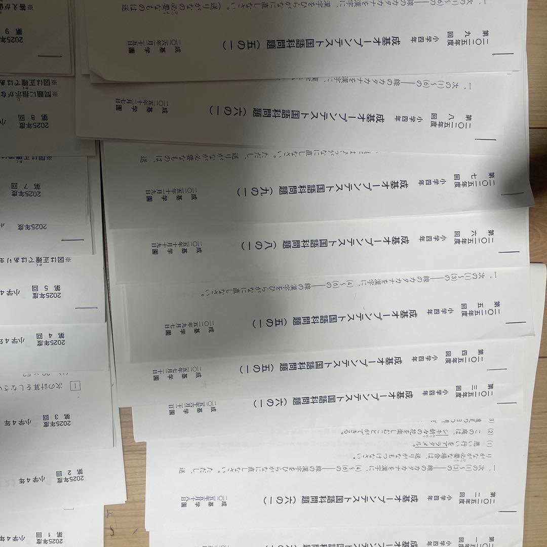 成基学園 2025年度 小学4年 オープンテスト1回〜9回