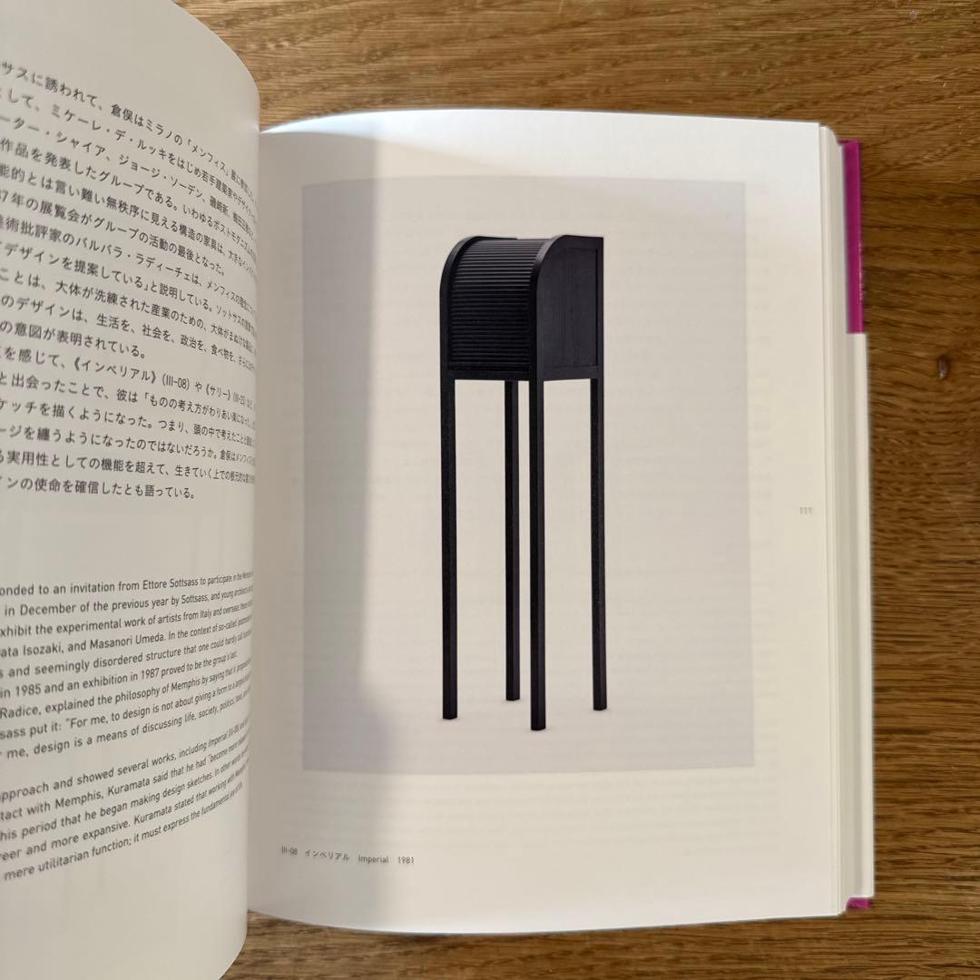 SHIRO KURAMATA 倉俣史朗のデザイン-記憶のなかの小宇宙