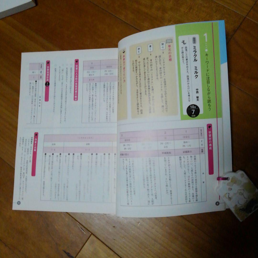 三年下　解説編・朱書編　みんなと学ぶ　小学校国語　学校図書