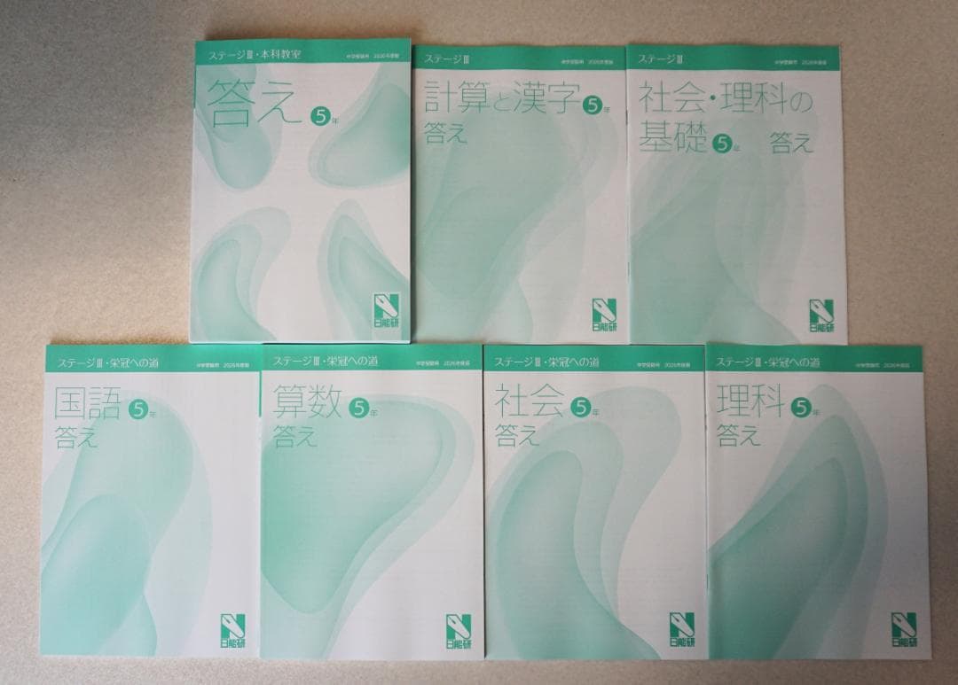 【新品未使用】2026年前期日能研5年本科教室、栄光への道などセット　テスト付き