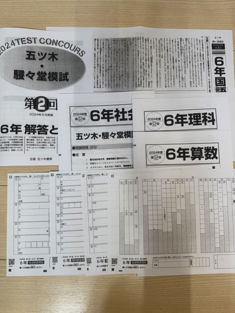 五ツ木 駸々堂模試テスト 2024年第2.3.4.5.特別回5セット 小6