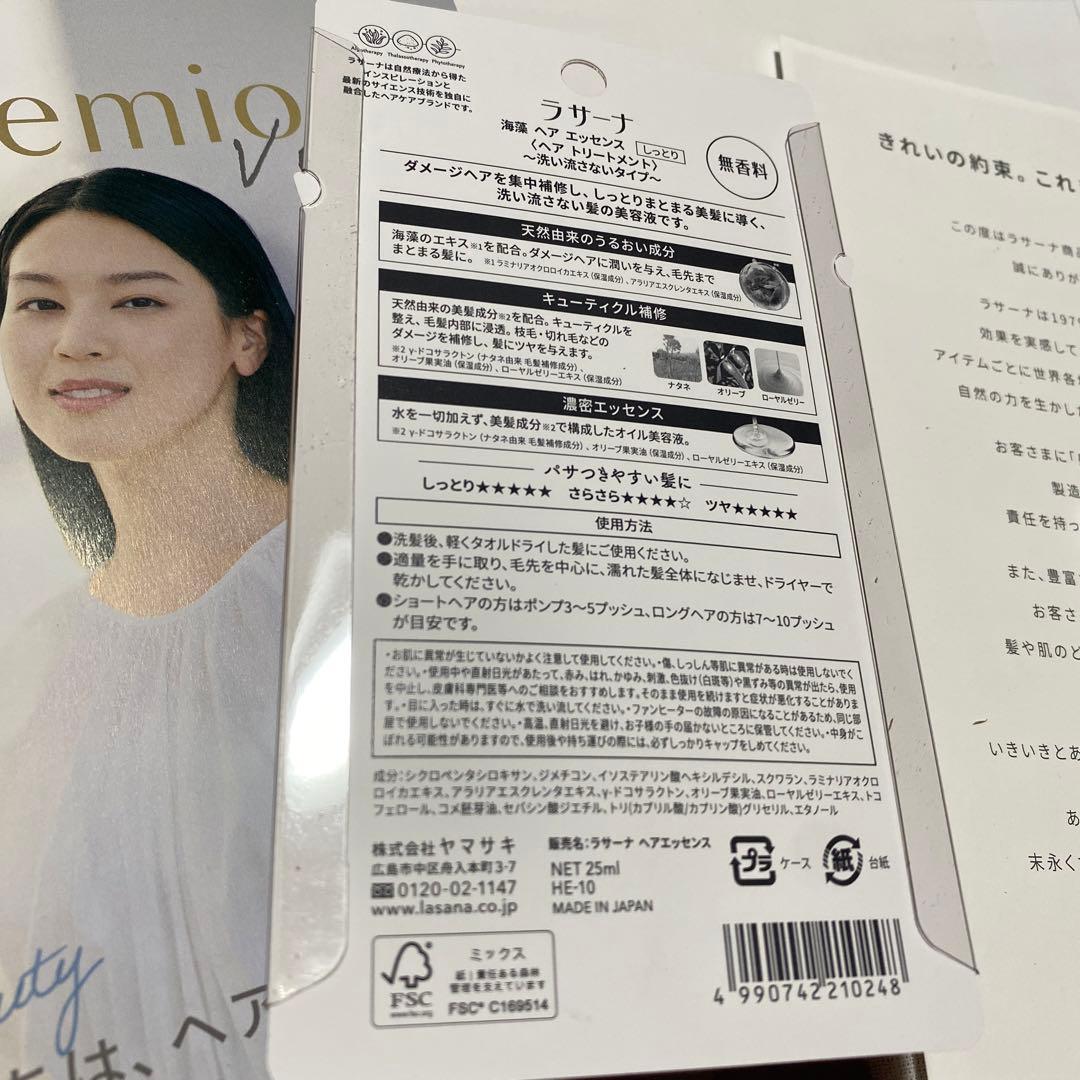 ラサーナ　プレミオール　シャンプー＆トリートメント ヘアエッセンス　セット