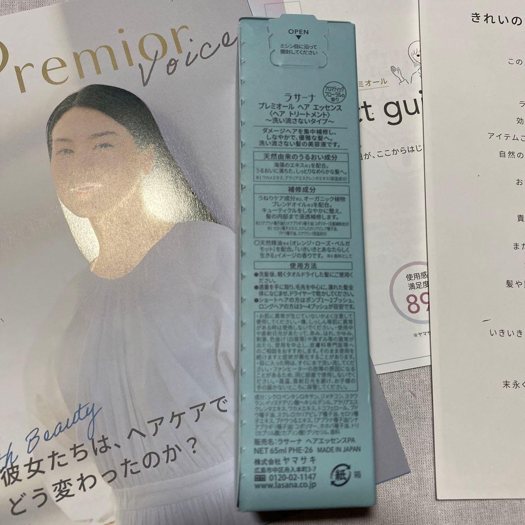 ラサーナ　プレミオール　シャンプー＆トリートメント ヘアエッセンス　セット