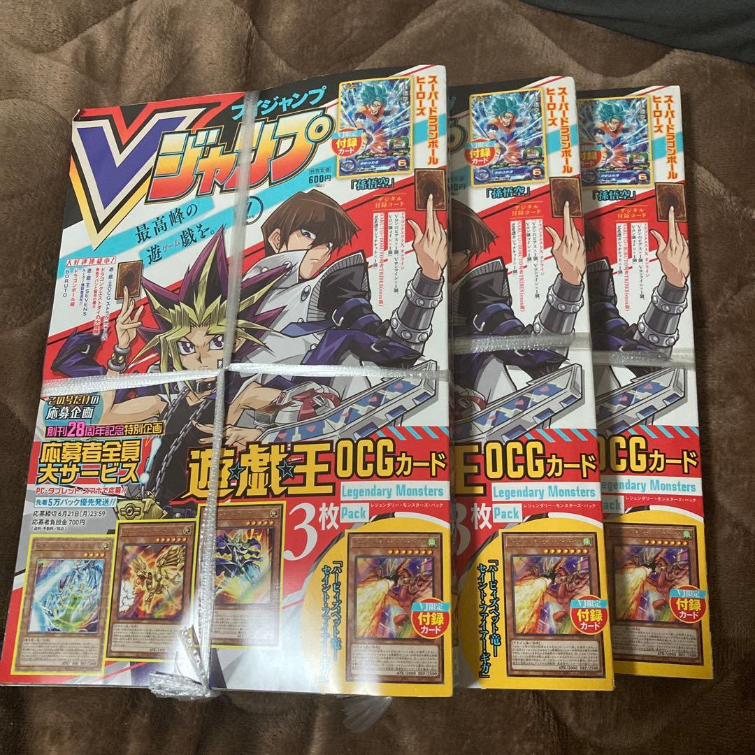 Vジャンプ 2021年 7月号 ドラクエ10 遊戯王カード 未使用 付き