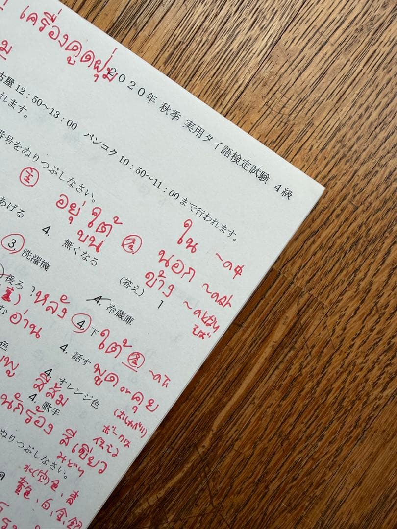 [中古]実用タイ語検定試験 過去問題集 3級〜5級　3冊+αセット