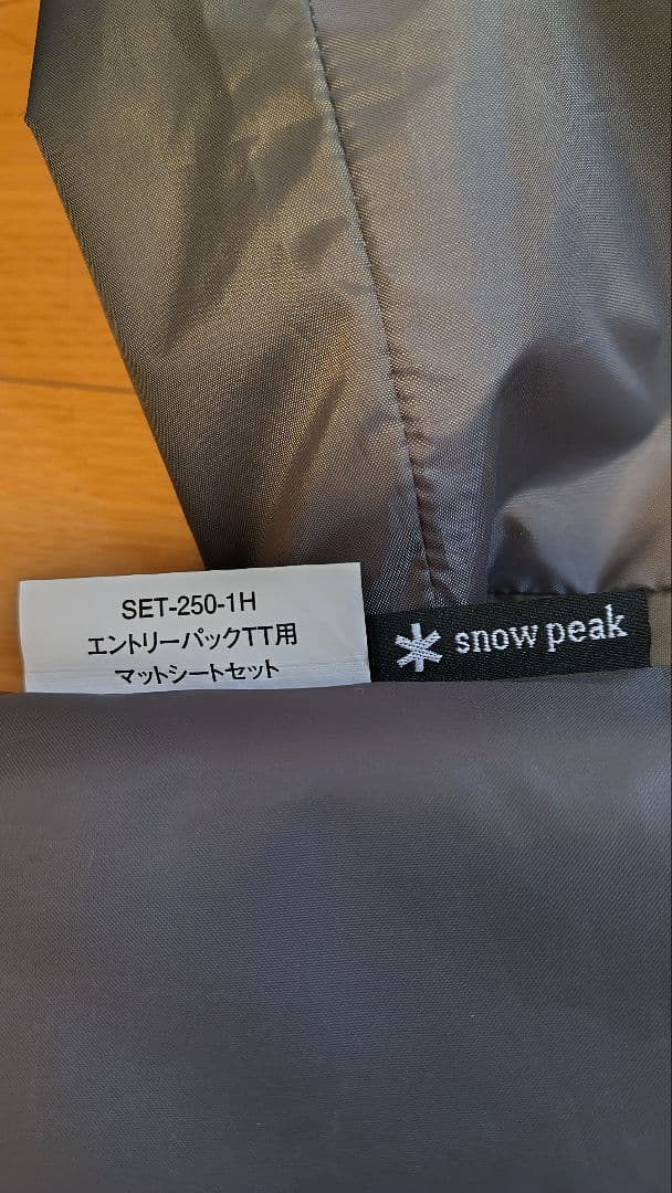 スノーピーク　マットシートセット（詳細は商品説明を参照ください。）