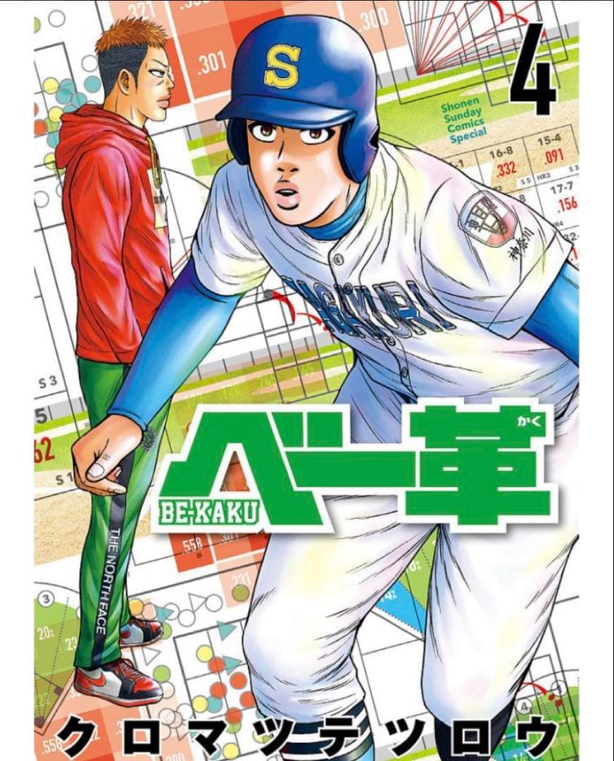ベー革. 全巻セット（1〜8巻）　クロマツテツロウ　高校野球　ベースボール革命
