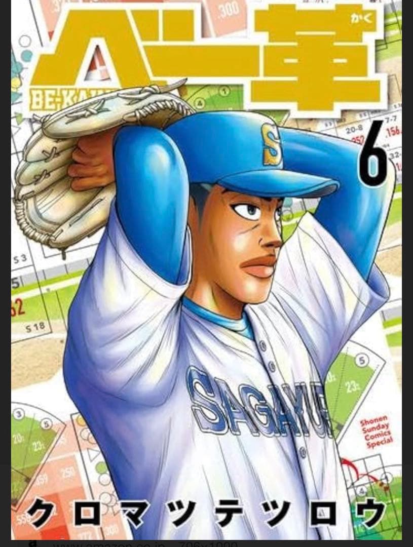 ベー革. 全巻セット（1〜8巻）　クロマツテツロウ　高校野球　ベースボール革命