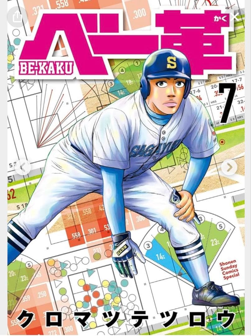 ベー革. 全巻セット（1〜8巻）　クロマツテツロウ　高校野球　ベースボール革命